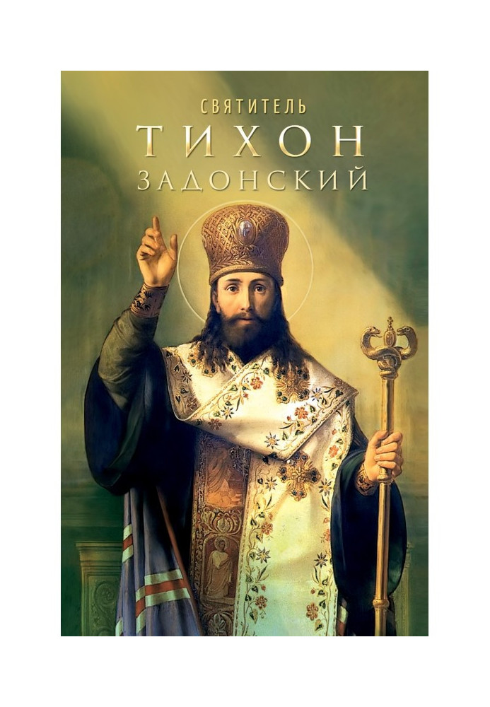 Book Saint Tikhon of Zadonsk