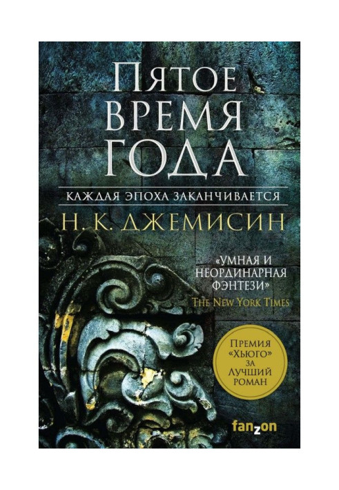 Книга П'ята пора року