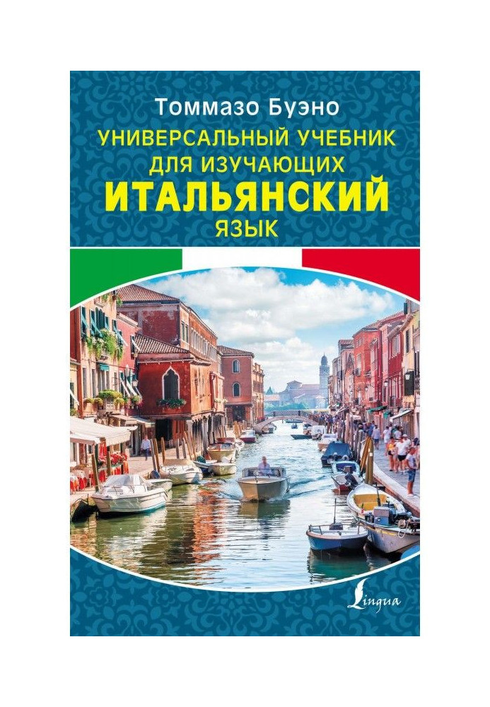Book Universal textbook for studying Italian
