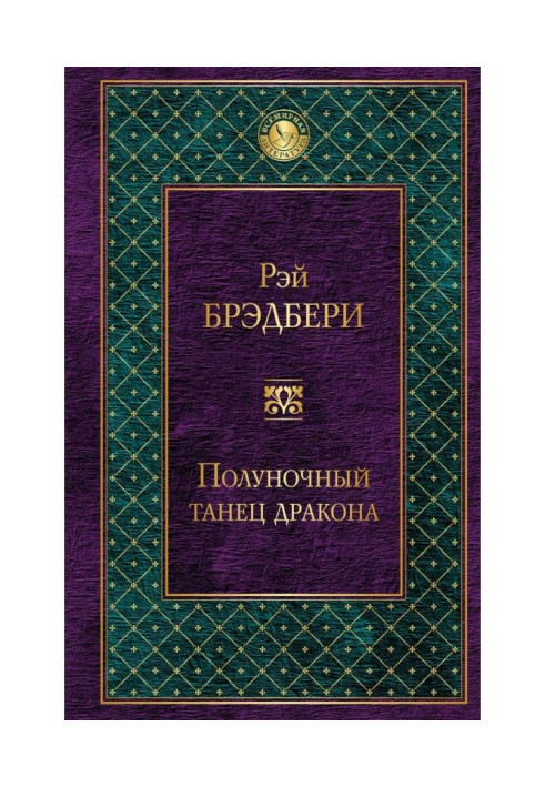 Книга Полуночный танец дракона
