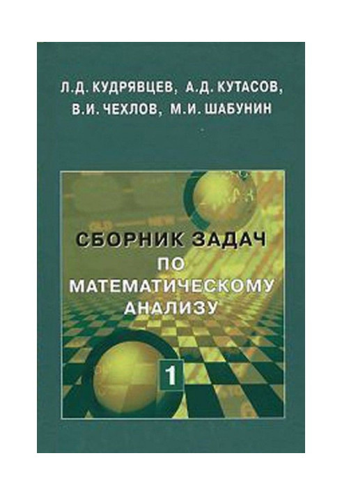 Book Collection of tasks on a mathematical analysis. Tom 1