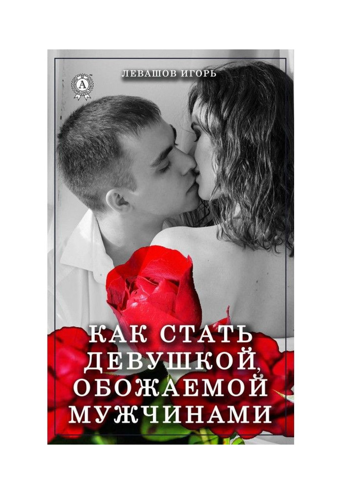Book How to become a girl adorable men