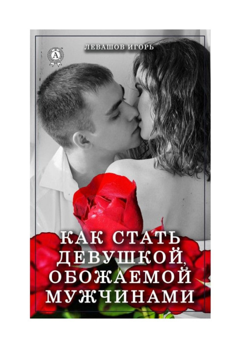 Book How to become a girl adorable men