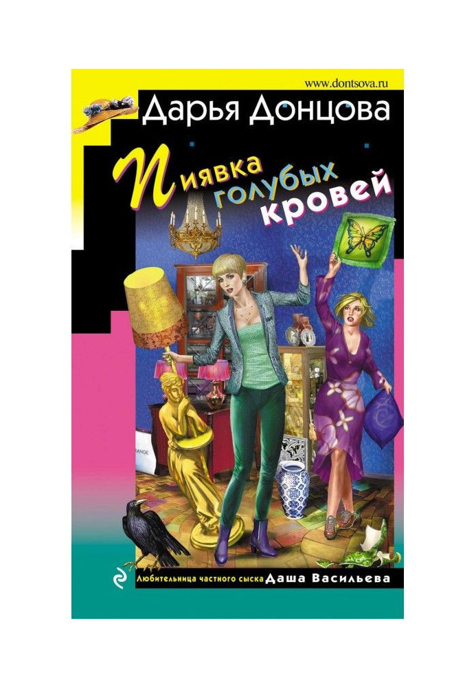 Книга Пиявка голубых кровей