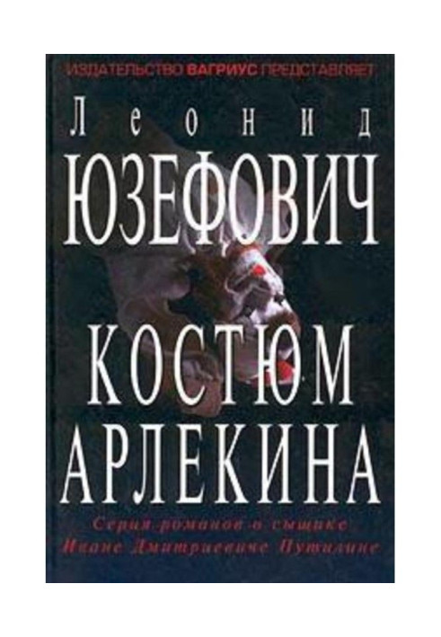 Книга Костюм Арлекина