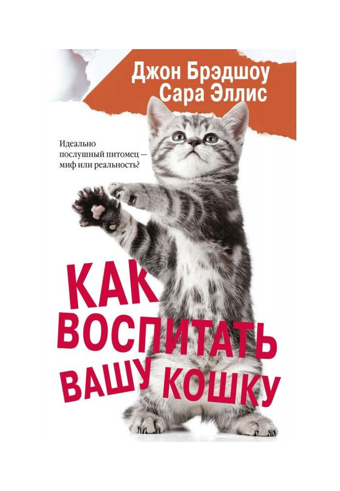 Книга Як виховати вашу кішку