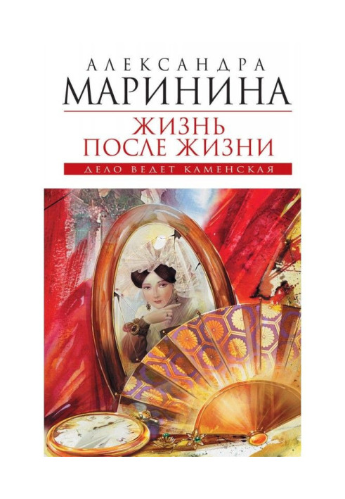 Книга Жизнь после Жизни