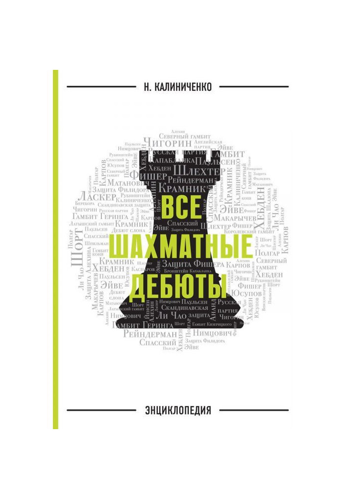 Book All chess debuts. Encyclopaedia