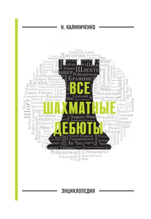 Book All chess debuts. Encyclopaedia