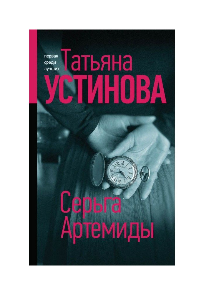 Книга Сережки Артеміди