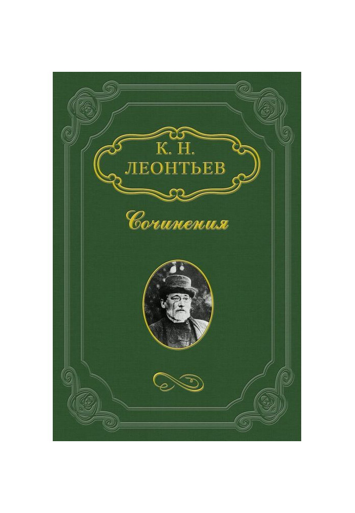 Книга Спогади про Ф.І. Іноземцеві та інших московських лікарів 50-х років