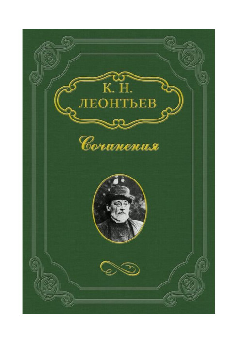 Книга Спогади про Ф.І. Іноземцеві та інших московських лікарів 50-х років