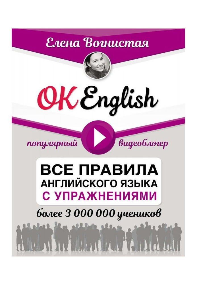 Book OK English! All rules of English with exercises