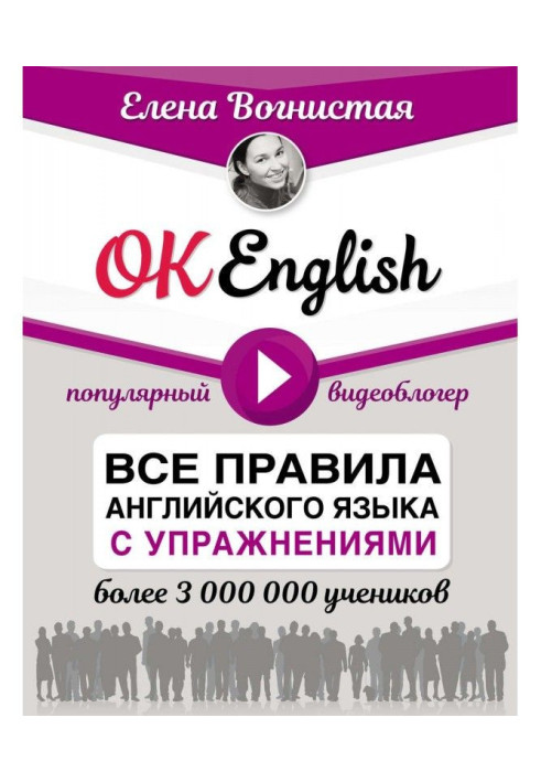 Book OK English! All rules of English with exercises