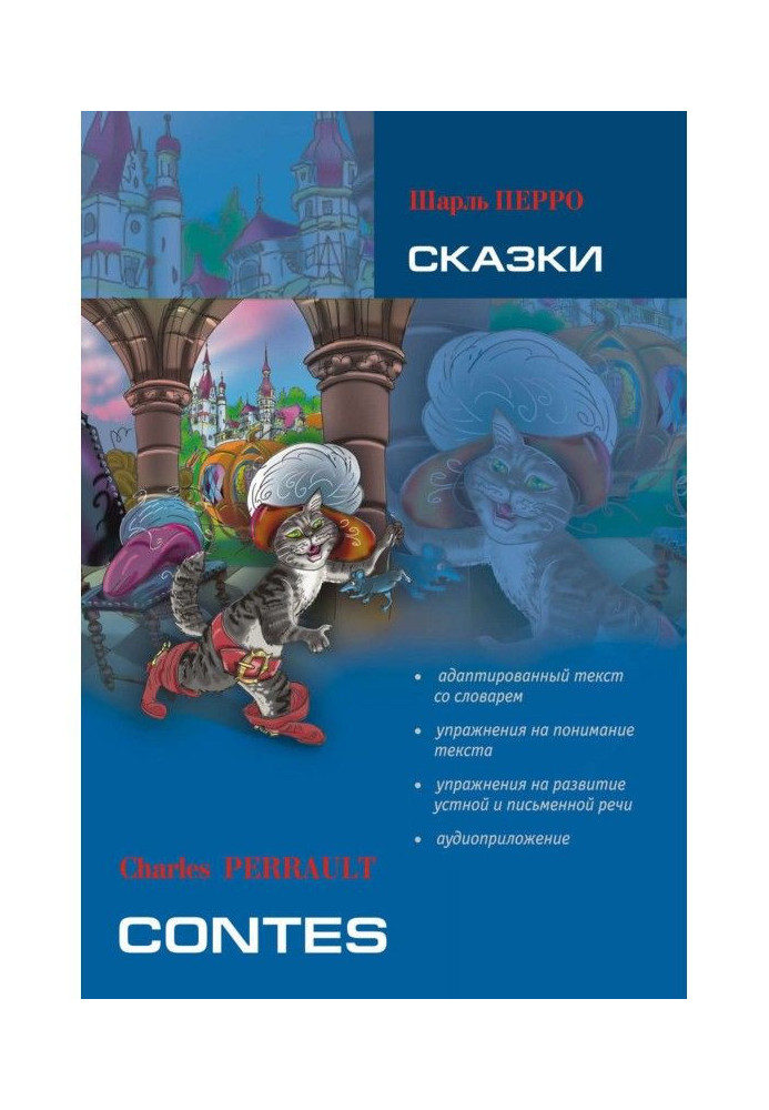 Book Fairy-tales: book for reading in French language ( MP3)