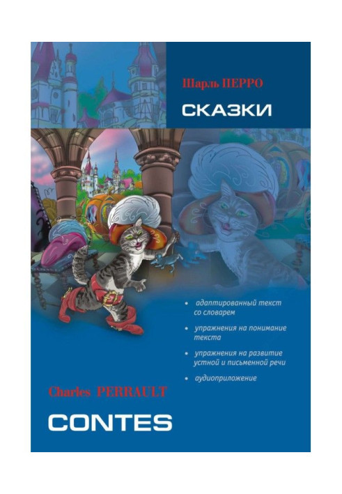 Book Fairy-tales: book for reading in French language ( MP3)