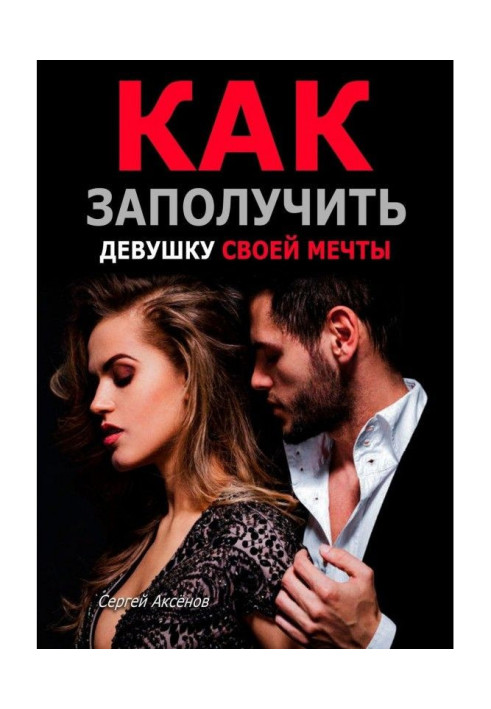 Book How to get hold the girl of the dream