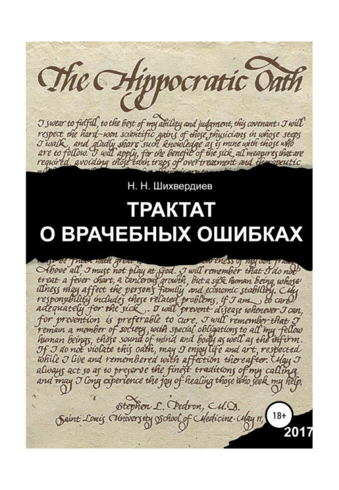 Книга Трактат о врачебных ошибках