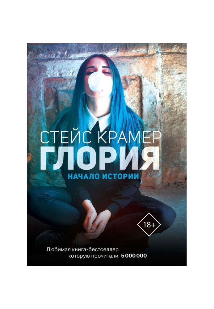 Book Gloria. Beginning of history