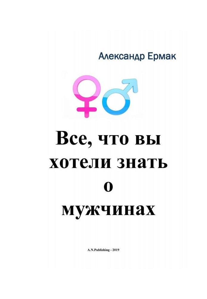 Book All, that you wanted to know about men