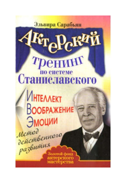 Book Actor training by system of Станиславского. Intellect. Imagination. Emotions. Method of effective development