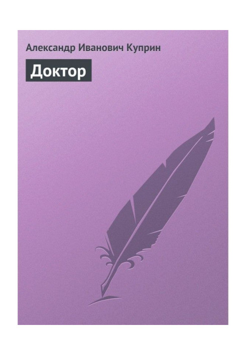 Книга Доктор