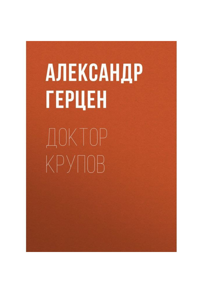 Книга Доктор Крупов