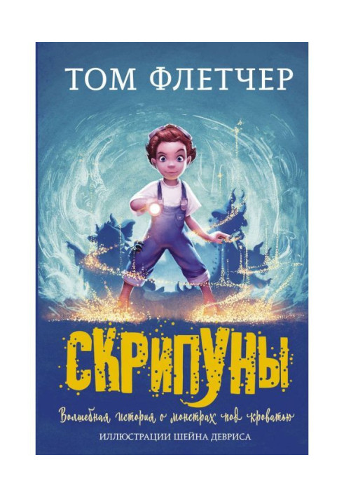 Книга Скрипуны