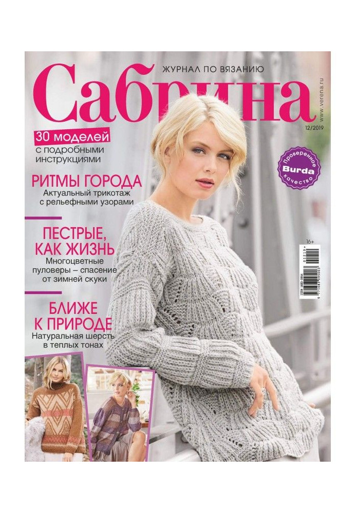 Книга Сабрина №12/2019