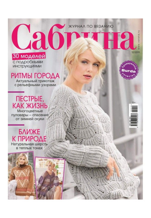 Книга Сабрина №12/2019
