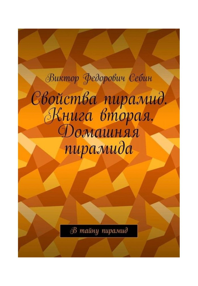 Book Pyramid properties. Book two. home pyramid. Into the secret of the pyramids