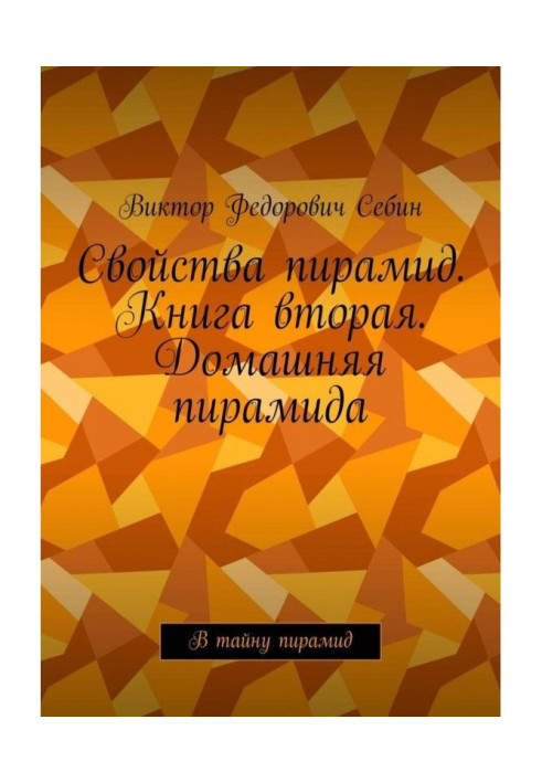 Book Pyramid properties. Book two. home pyramid. Into the secret of the pyramids
