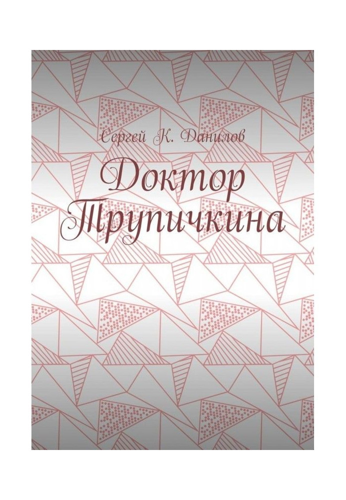 Book Doctor Trupichkina