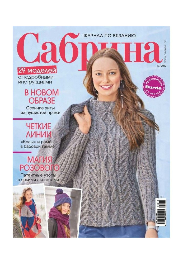 Book Sabrina №10/2019