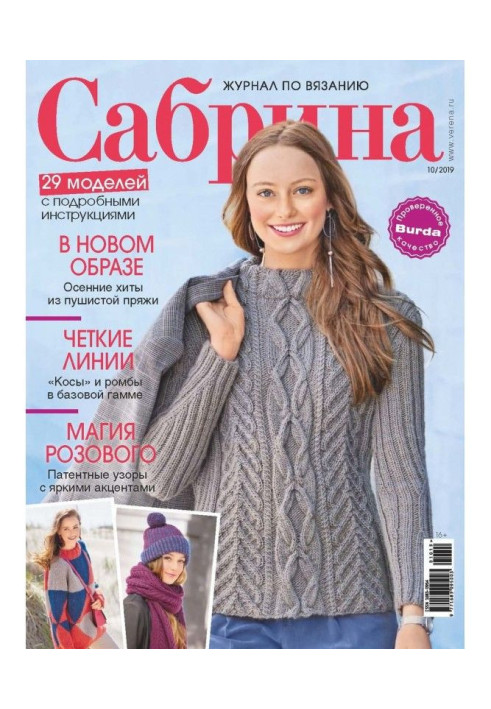 Book Sabrina №10/2019