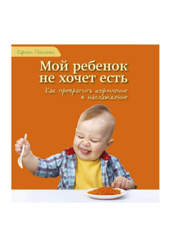 Book My child does not want to eat!