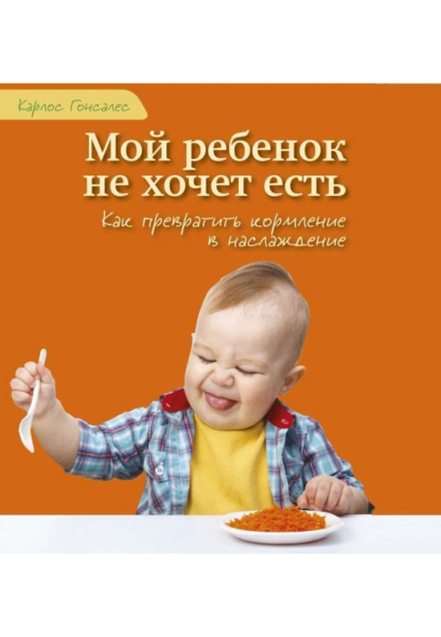 Book My child does not want to eat!