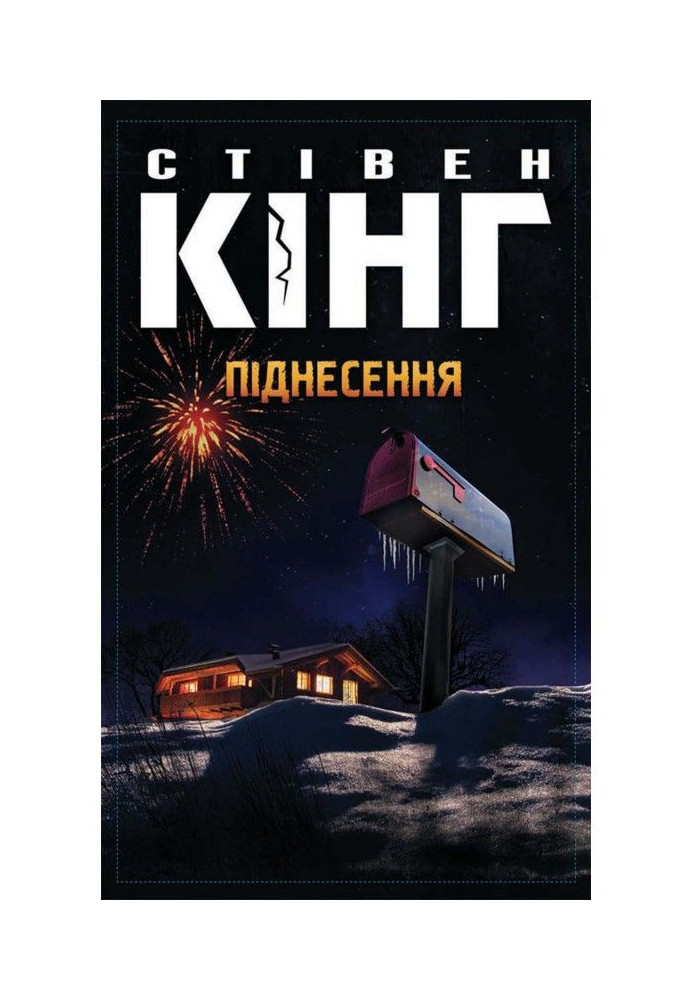 Книга Піднесення