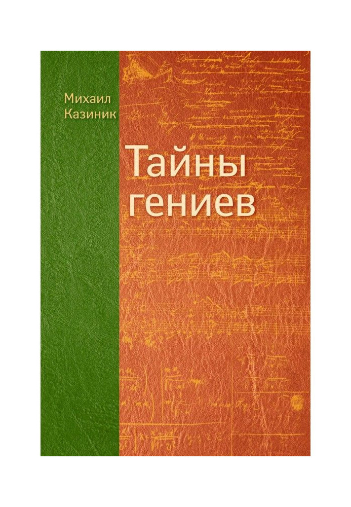 Book Secrets of genii