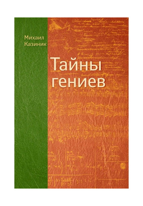 Book Secrets of genii
