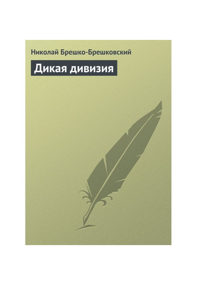 Book wild division