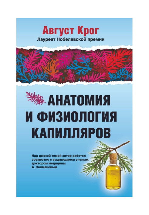 Book Anatomy and physiology of capillaries