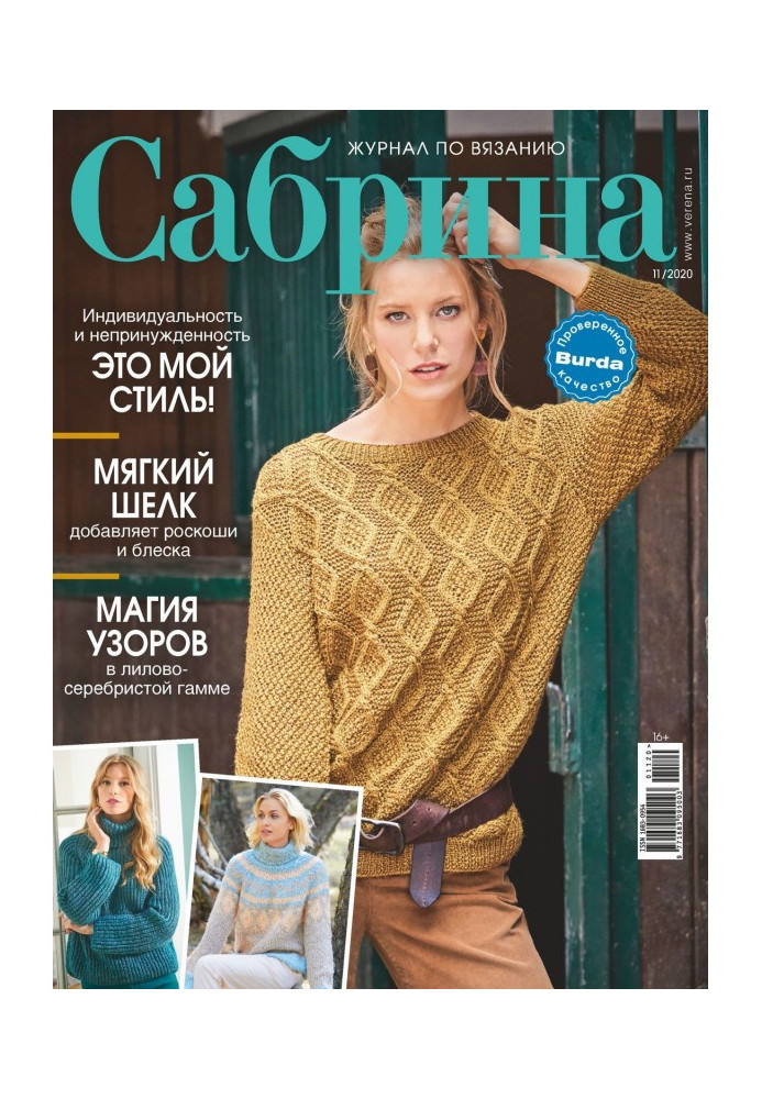 Книга Сабріна №11/2020