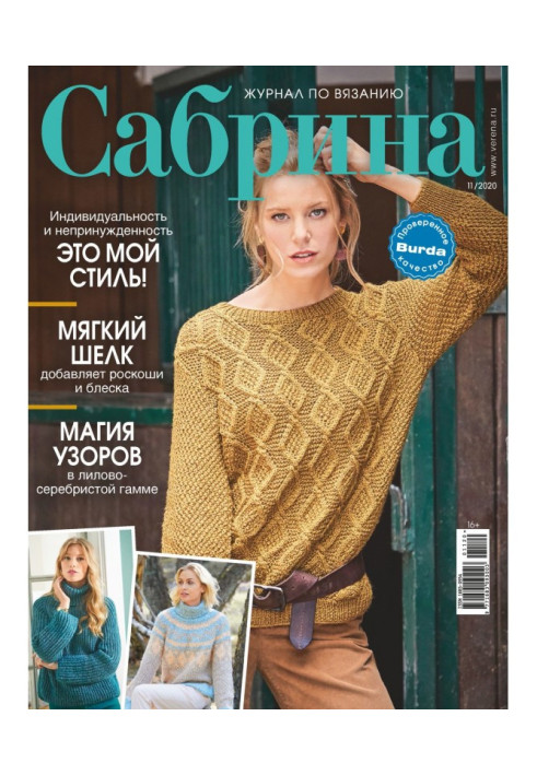 Книга Сабріна №11/2020