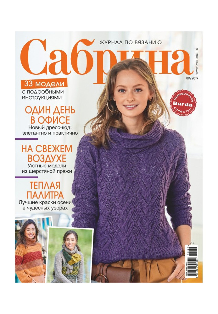 Книга Сабріна №09/2020