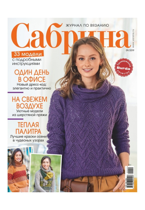 Книга Сабріна №09/2020