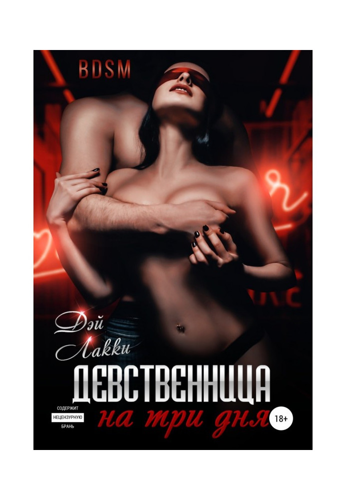 Книга Дівчинка на три дні