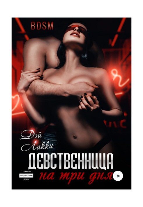 Книга Дівчинка на три дні