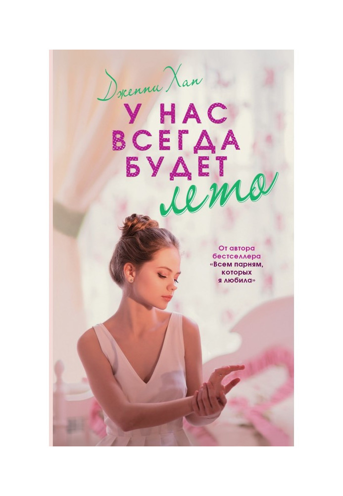 Book We will always have a summer