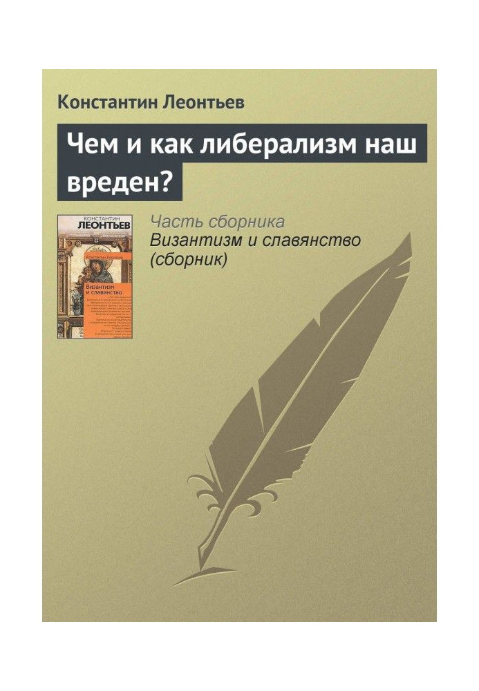 Book What and how is our liberalism harmful?